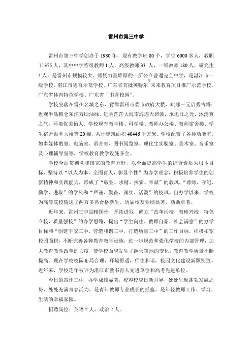 雷州市第三中学