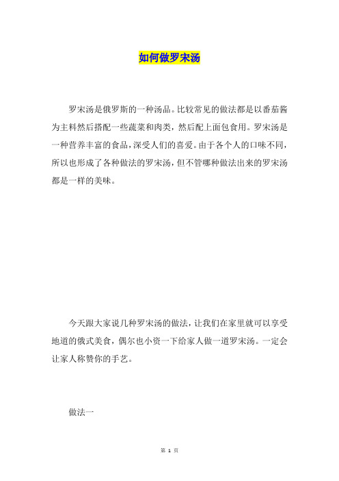 如何做罗宋汤