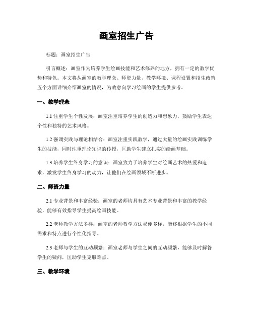画室招生广告