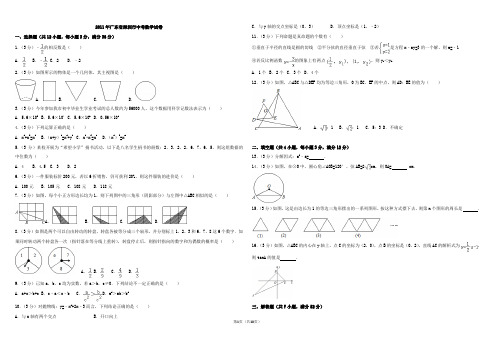 2011年深圳市中考数学试卷 (附答案)