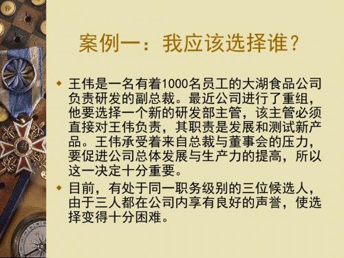 清华顶级课件：领导科学与艺术(权威精华不可不看)-PPT精选文档