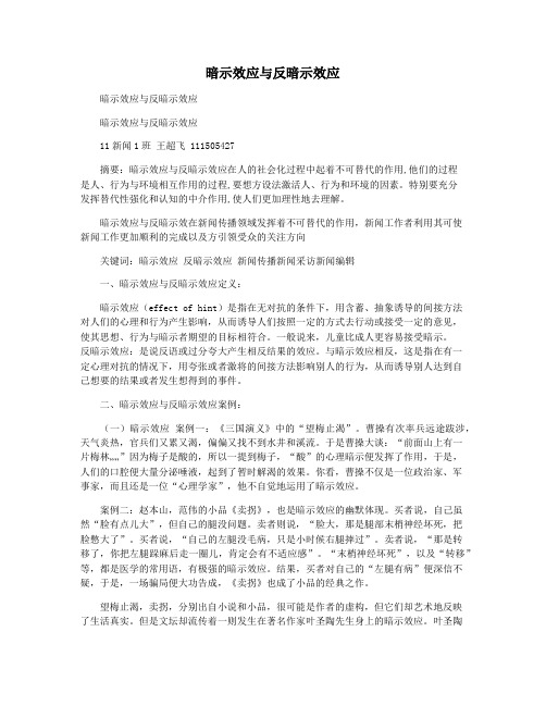 暗示效应与反暗示效应
