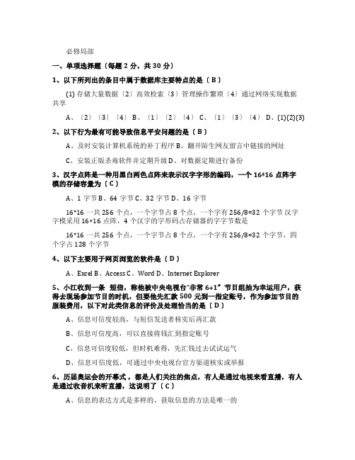 信息技术学业水平考试仿真模拟四