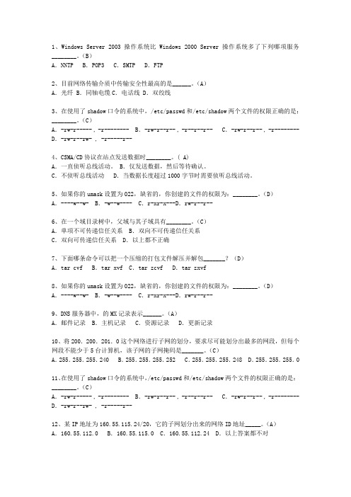2014云南省软考网络工程师理论考试试题及答案