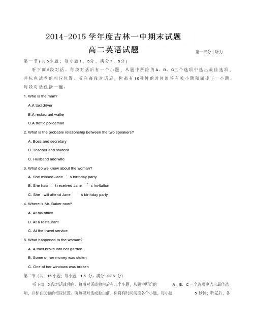 吉林省吉林市第一中学校高二上学期期末考试英语试题(有答案)-名校版
