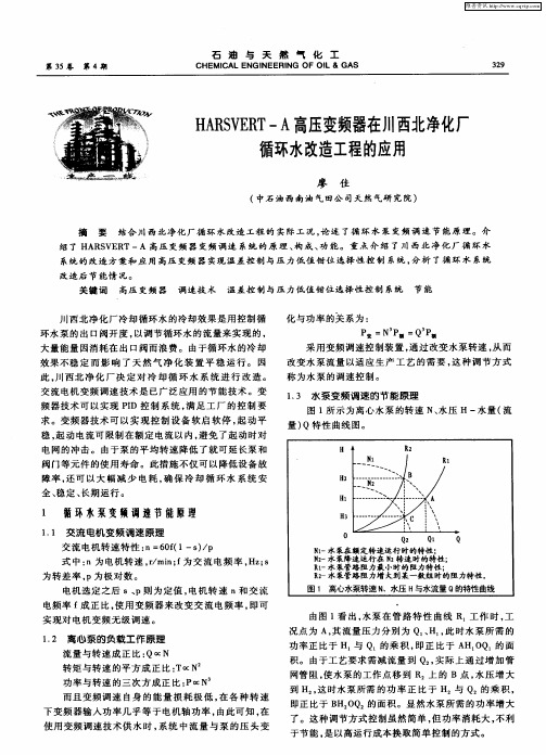 HARSVERT-A高压变频器在川西北净化厂循环水改造工程的应用