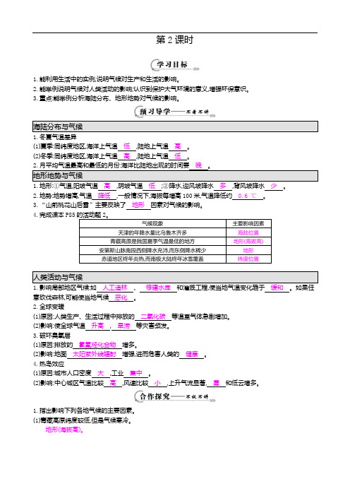 湘教版七年级地理上册 导学案：4.3《第2课时》
