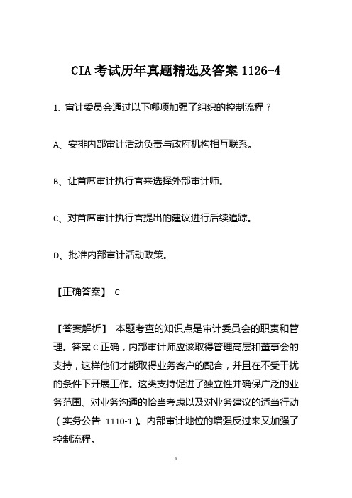 CIA考试历年真题精选及答案1126-4