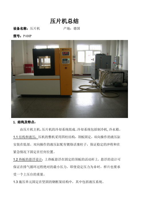 压片机总结