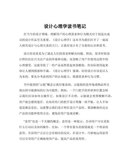 设计心理学读书笔记