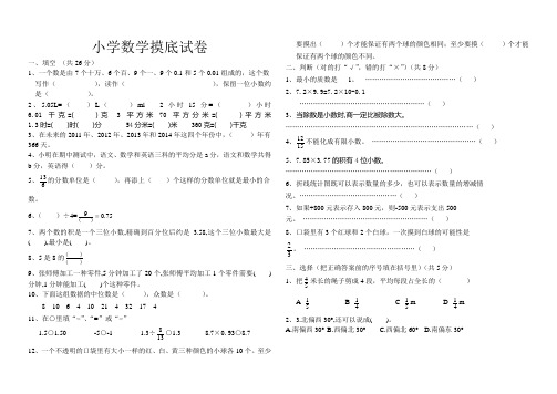冀教版小学数学毕业试卷