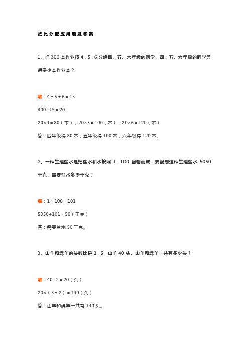 六年级数学按比分配应用题专项练习及答案