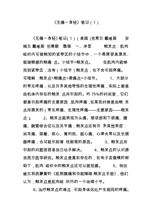 《无痛一身轻》笔记(1)