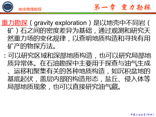 重力勘探精品PPT课件
