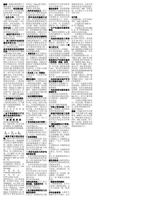 船舶电气设备考试必考90分考点及答案-确定终极