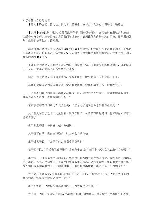 鬼谷子叫我们精明点_第四章 一言之辩,重于九鼎