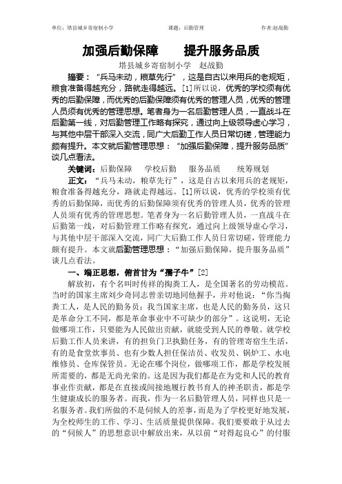 赵战勤--后勤工作论文