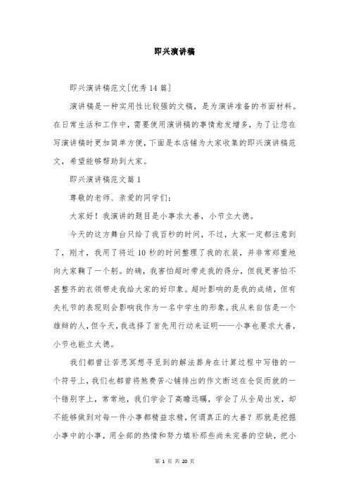即兴演讲稿