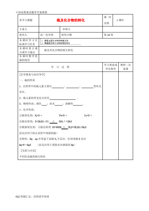 【小初高学习】高中化学 专题四 硫、氮和可持续发展 第一单元 含硫化合物的性质和应用(第3课时)硫和