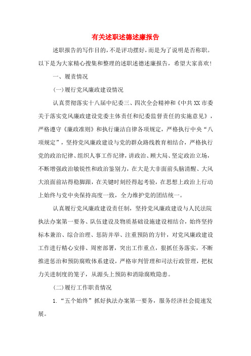 2019年有关述职述德述廉报告