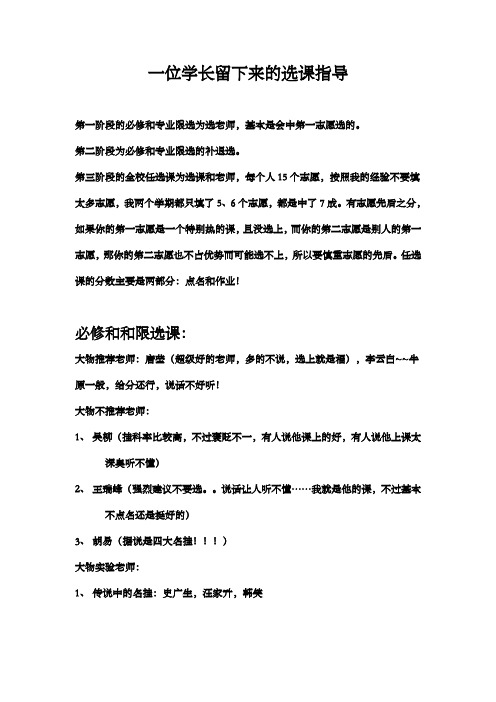 北京交通大学选课建议