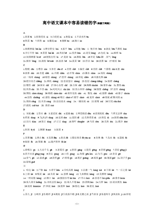 高中语文课本中容易读错的字