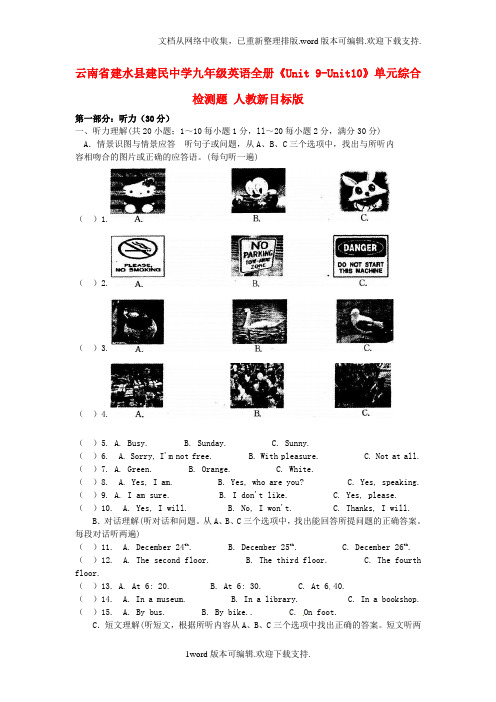 九年级英语全册Unit9Unit10单元综合检测题人教新目标版