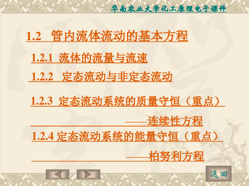 化工原理第一章(1.2) (1)解析