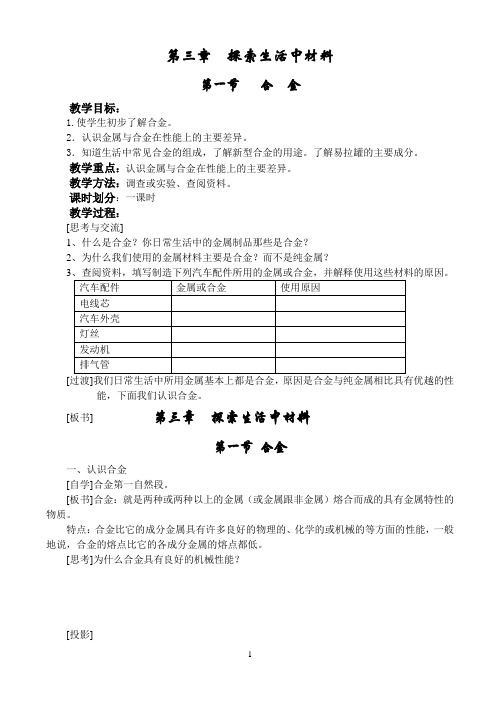 【高中化学】第三章  探索生活中材料