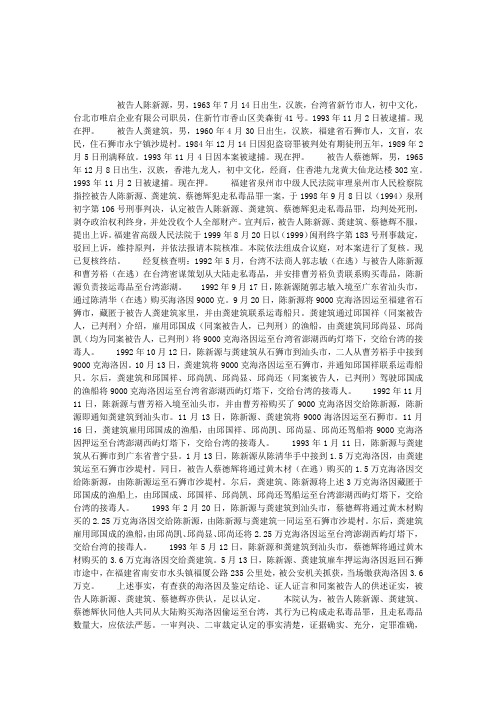 陈新源、龚建筑、蔡德辉走私毒品案
