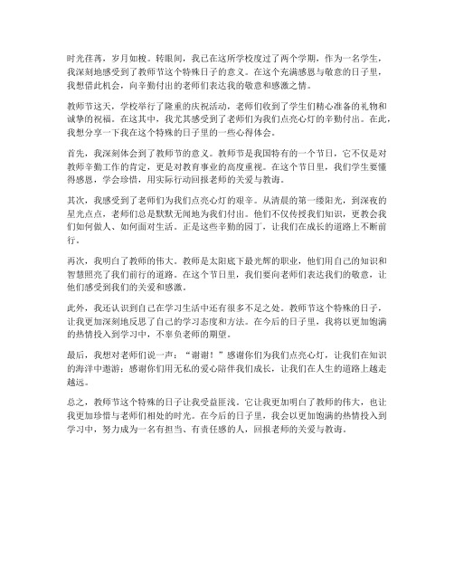 教师节点灯学生心得体会