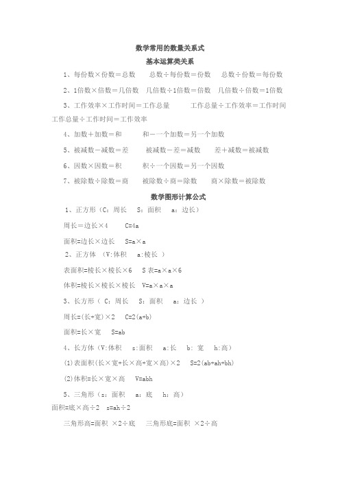 数学常用的数量关系式