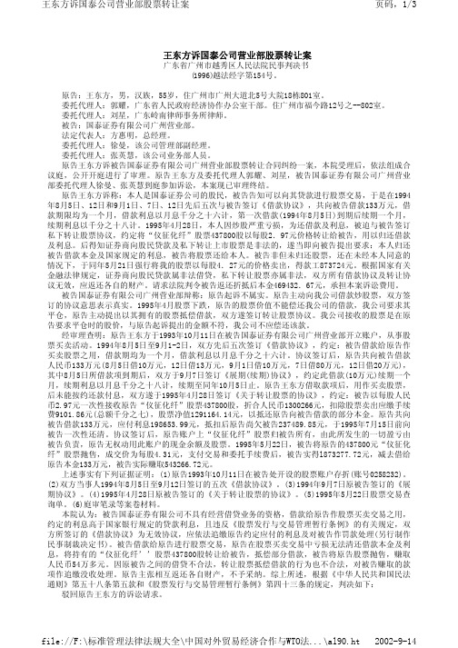 王东方诉国泰公司营业部股票转让案页码