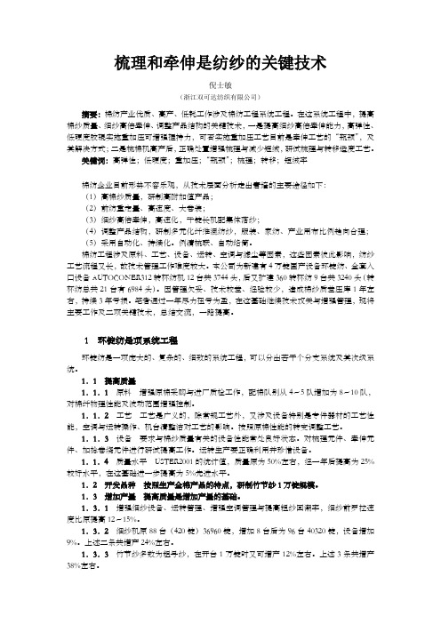 梳理和牵伸是纺纱的关键技术