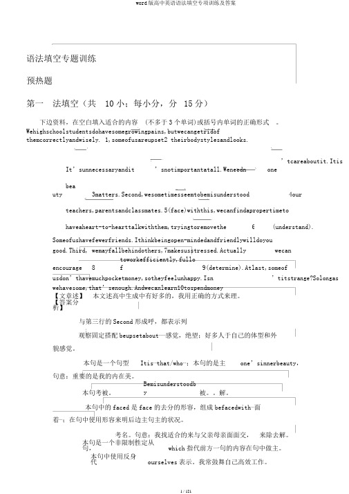 word版高中英语语法填空专项训练及答案