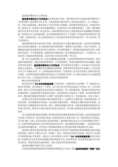 温控器有哪些电子元件组成