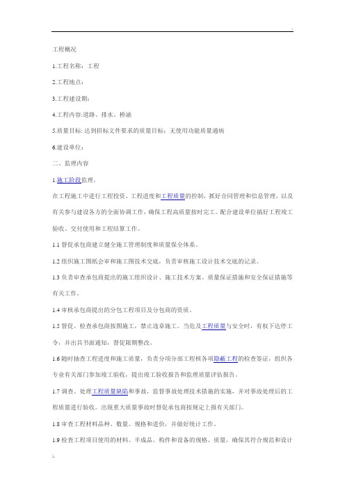 道路桥梁工程监理规划