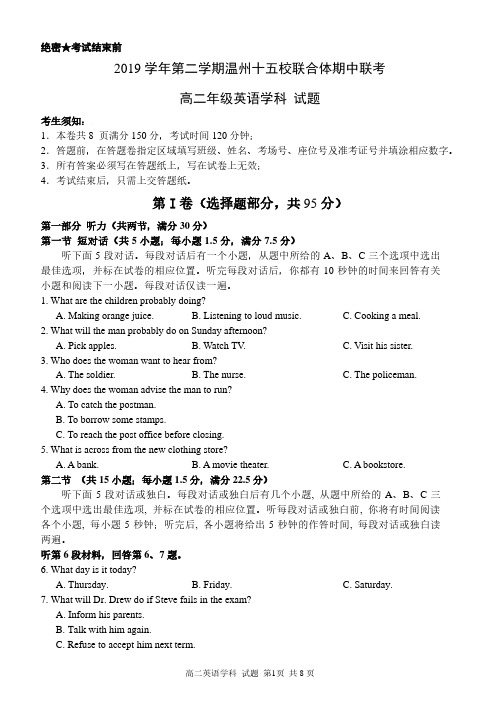 浙江省温州十五校联合体2019-2020学年高二下学期期中考试英语试题(PDF版)