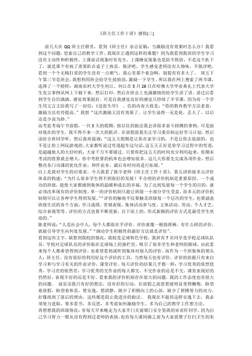 读《班主任工作十讲》有感1