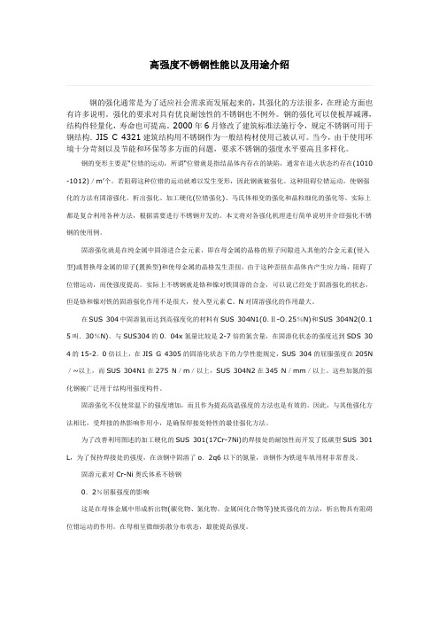 高强度不锈钢性能以及用途介绍解析