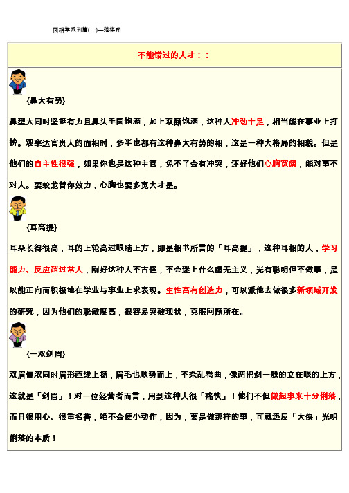 2012.2.10分享：面相学系列篇(一)不能错过的人才