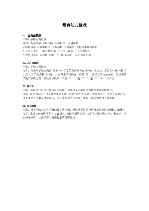 经典幼儿游戏