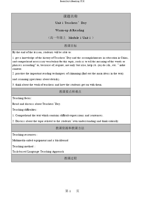 Book1Unit1Reading教案