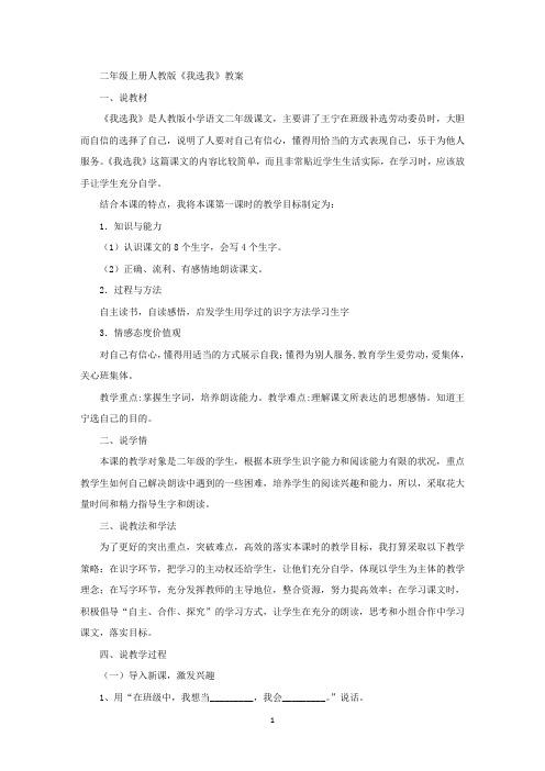 二年级上册《我选我》教案