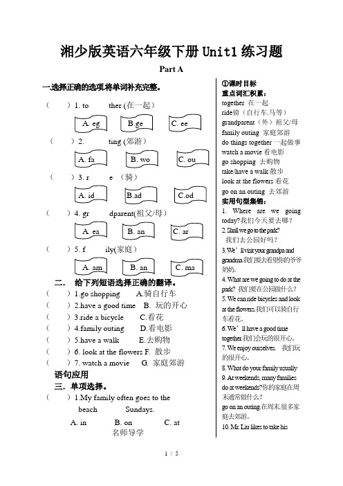 湘少版英语六年级下册Unit1练习题
