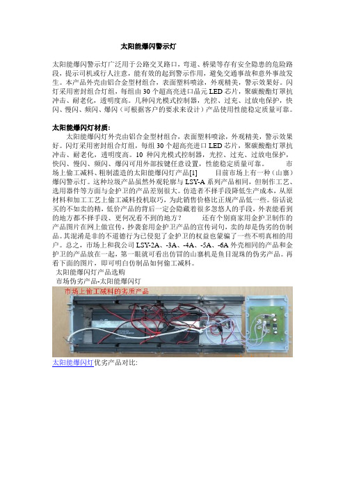 太阳能爆闪警示灯