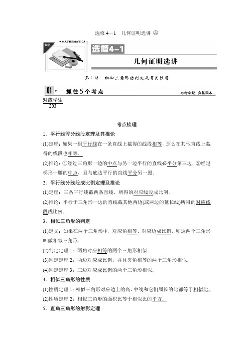相似三角形的判定及有关性质