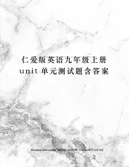 仁爱版英语九年级上册unit单元测试题含答案