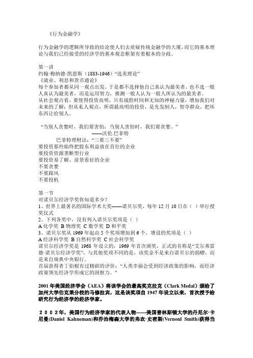 行为金融学教学大纲 1