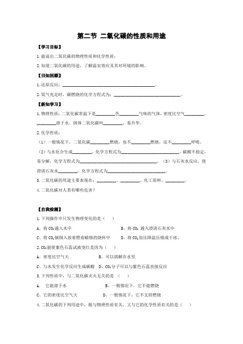 北京课改版化学-九年级上册-《二氧化碳的性质和用途》精品教案2